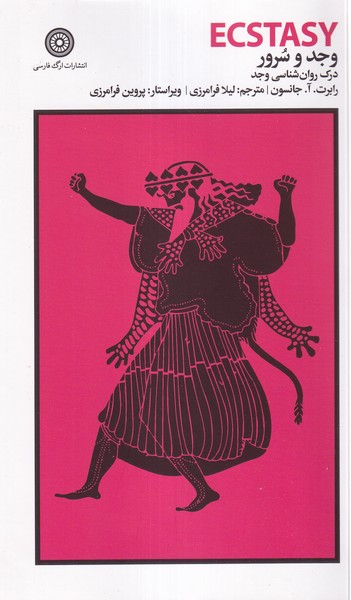 وجد و سرور(ارگ فارسی)