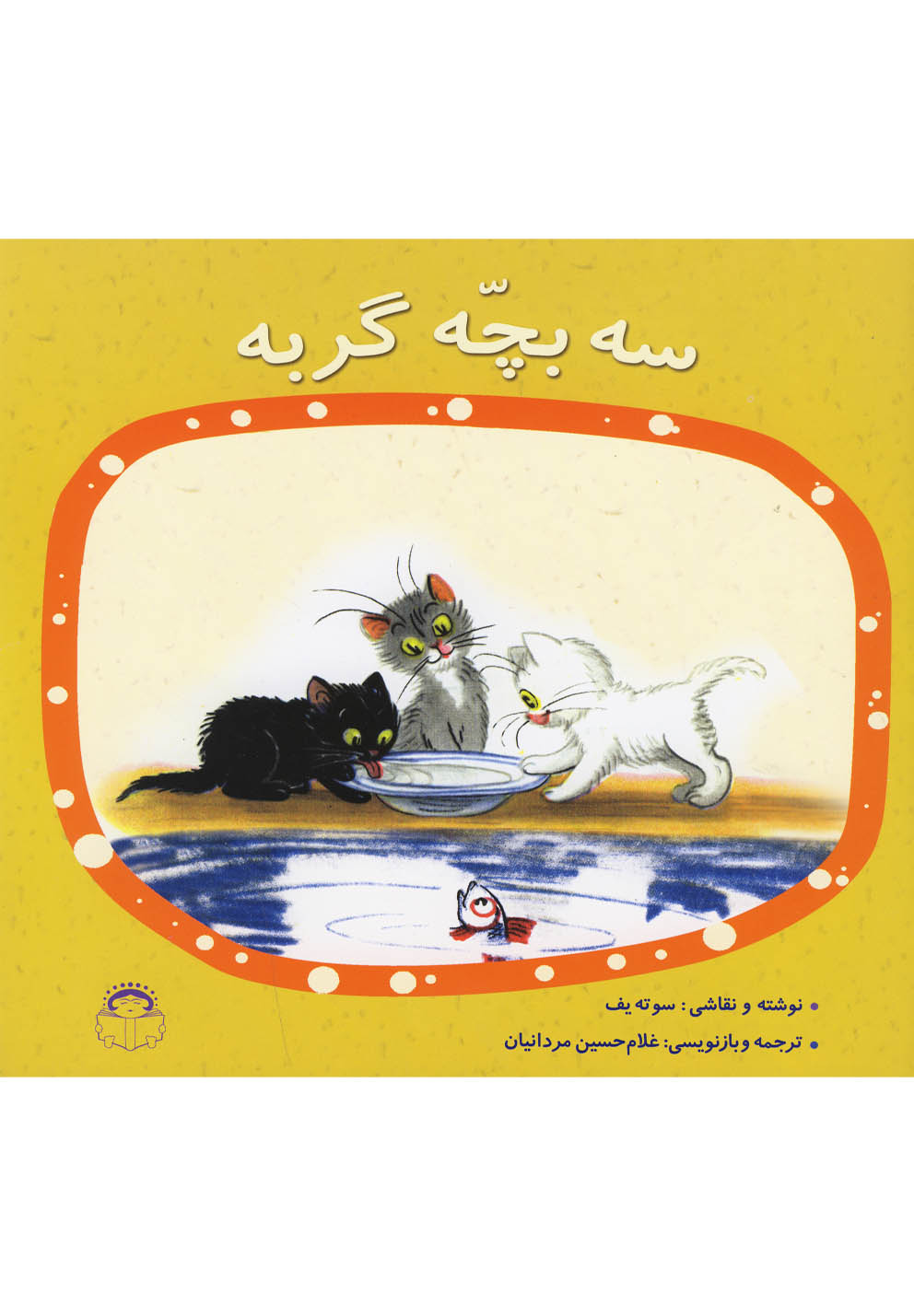 سه بچه گربه(نوشته) #