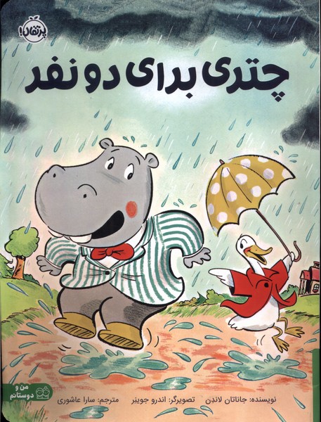 چتری برای دو نفر(پرتقال) #