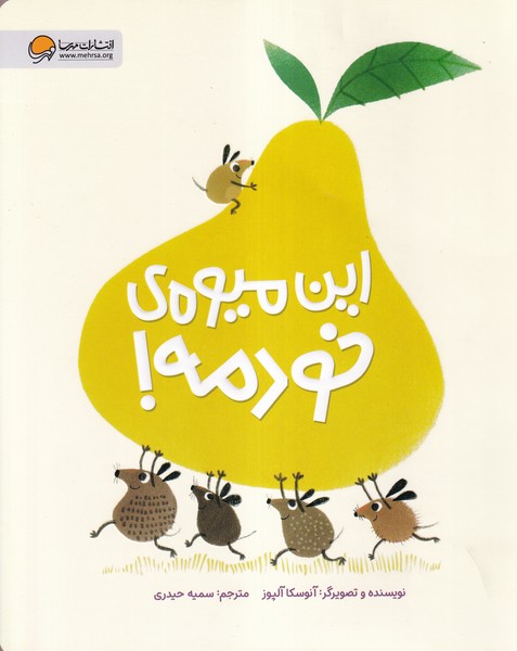 این میوه ی خودمه(مهرسا)#