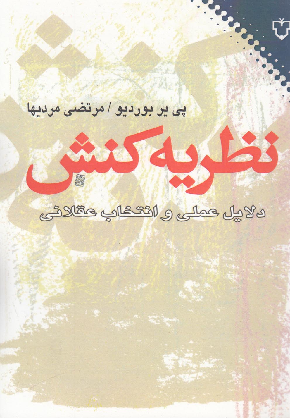 نظریه کنش(نقش‌و‌نگار) * 