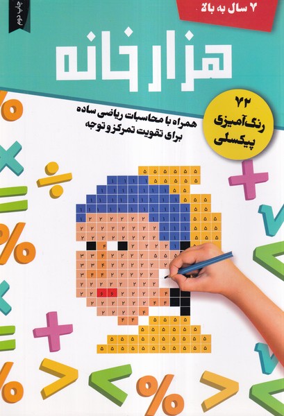 هزارخانه(نیک‌مان)#