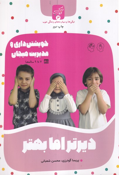 زندگی خوب(3)دیرترامابهتر(نیک‌مان)#