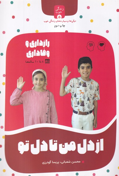 زندگی خوب(5)ازدل‌من‌تادل‌تو(نیک‌مان)#