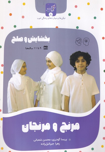 زندگی خوب(8)مرنج‌ومرنجان(نیک‌مان)#