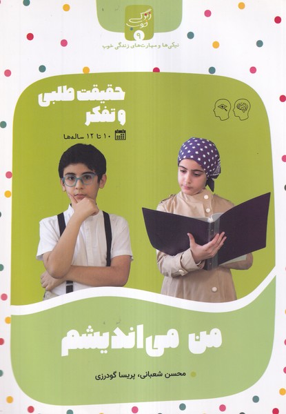زندگی خوب(9)من‌می‌اندیشم(نیک‌مان)#