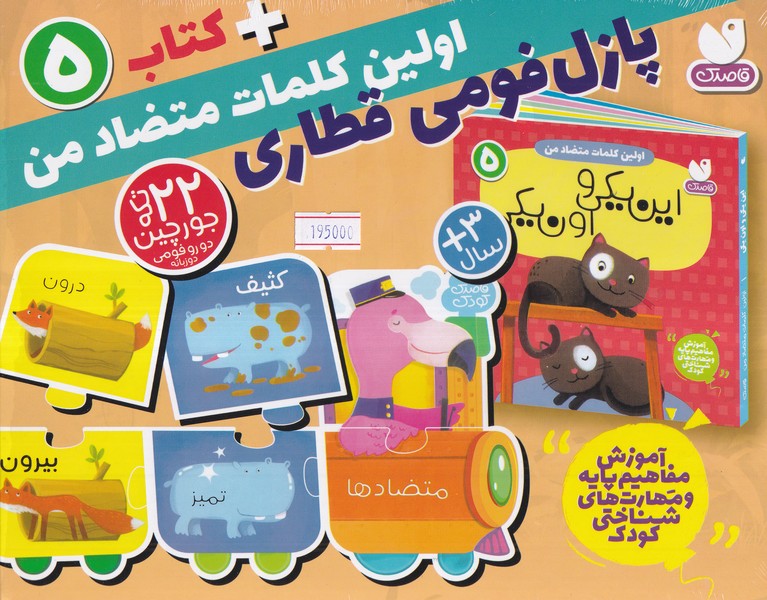 22 تکه جورچین(کتاب،جورچین‌ قطاری5)ذکر#