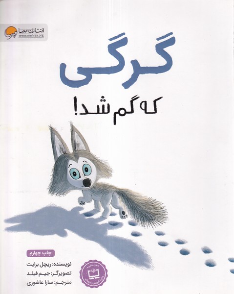 گرگی که گم شد(مهرسا)#