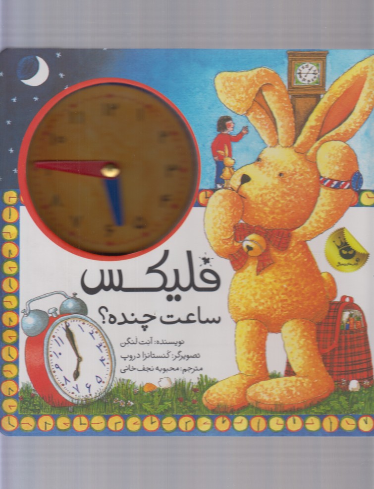فلیکس‌(ساعت‌چنده)زعفران #