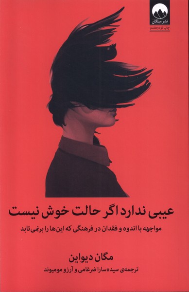 عیبی ندارد اگر حالت خوش نیست(میلکان)*