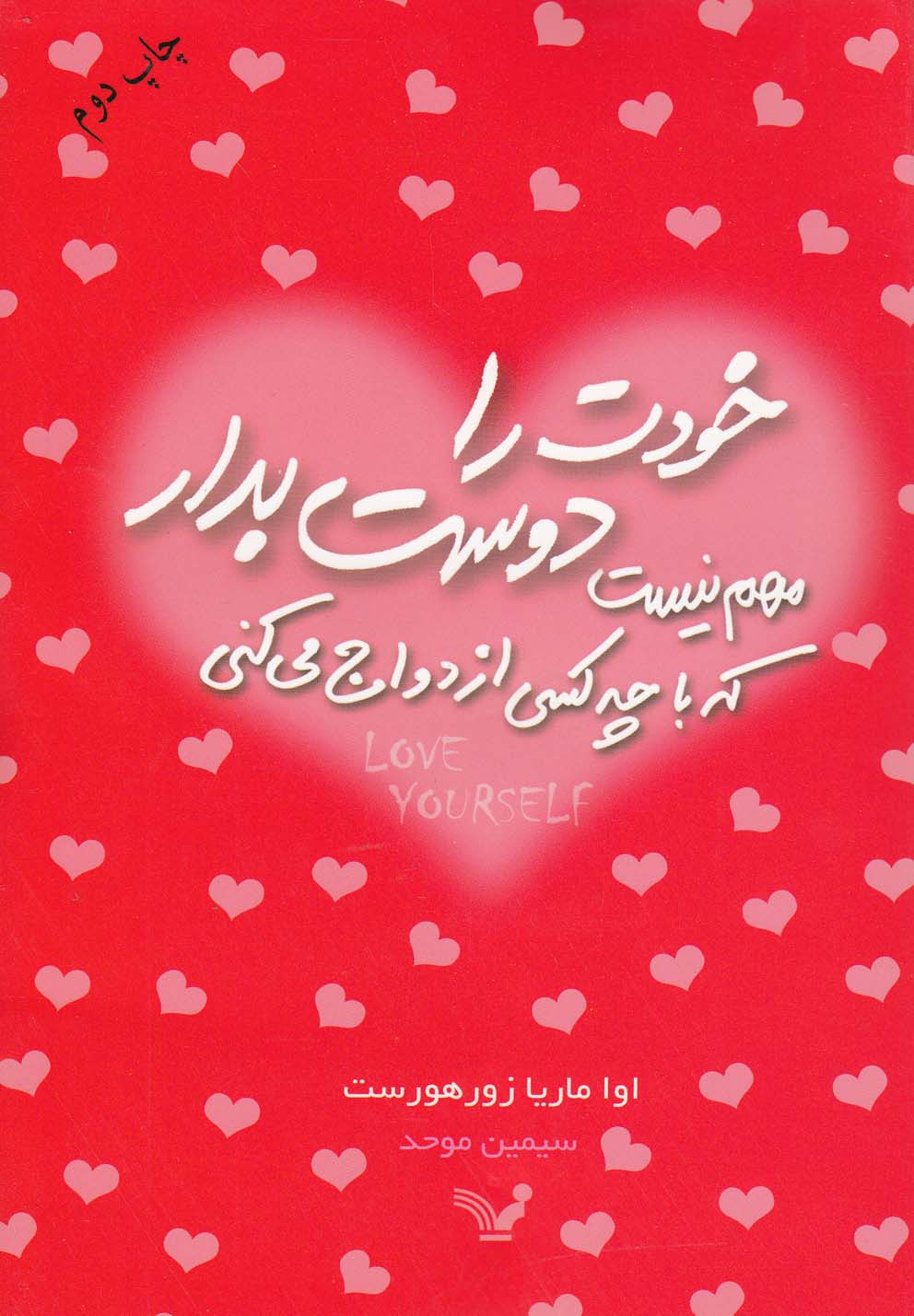 خودت را دوست بدار(تندیس) 