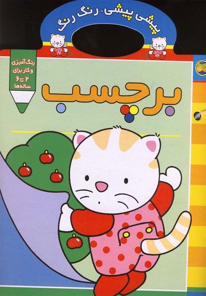 پیشی پیشی رنگ رنگ(برچسب)افق#