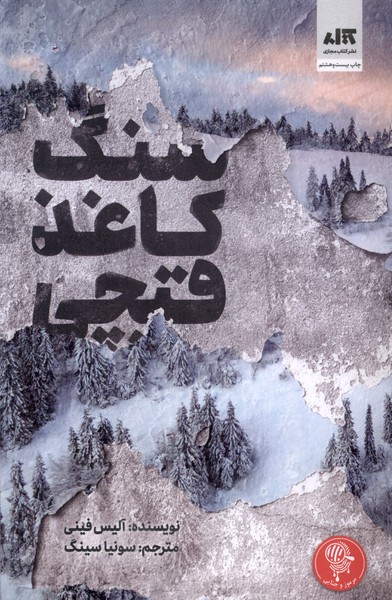 سنگ کاغذ قیچی(مجازی)