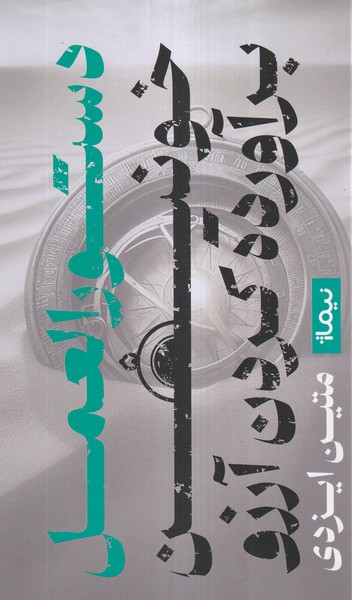دستورالعمل خونین برآورده کردن آرزو(نیماژ)