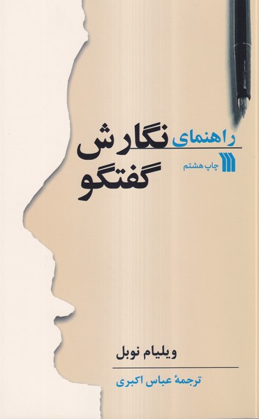 راهنمای نگارش گفتگو(سروش)