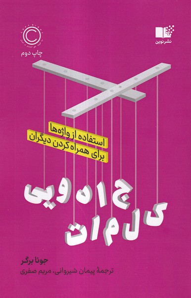 کلمات جادویی(نوین)