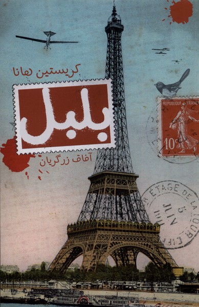 بلبل(تندیس) *