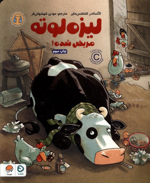 لیزه لوته(مریض‌شده)دلتا#