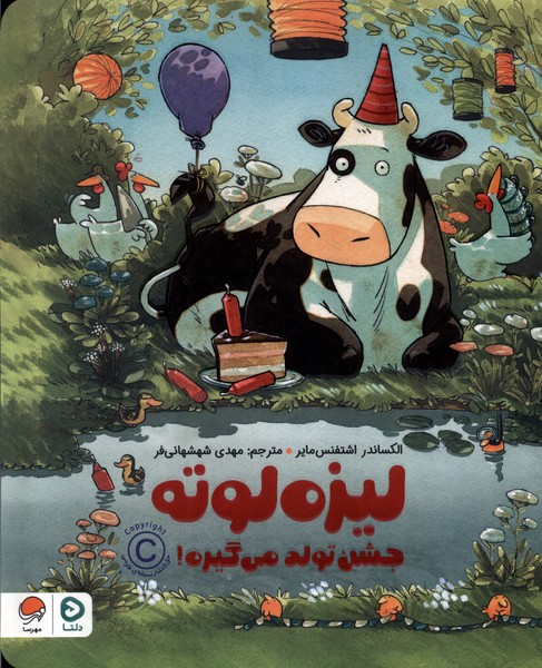 لیزه لوته(جشن‌تولدمی‌گیره)دلتا#
