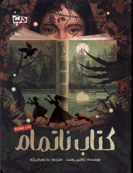 کتاب ناتمام(دلتا)#