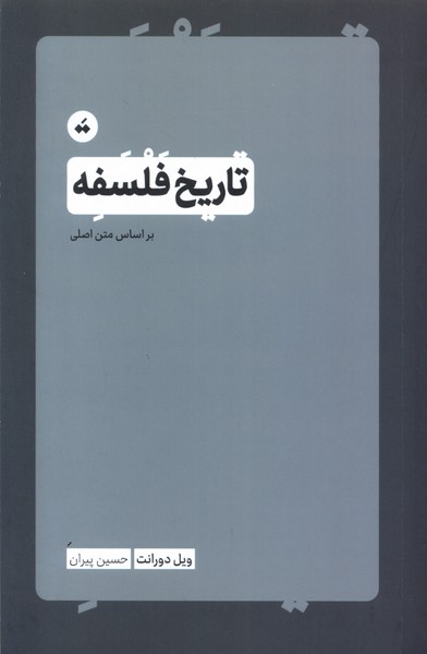 تاریخ فلسفه(تگ)