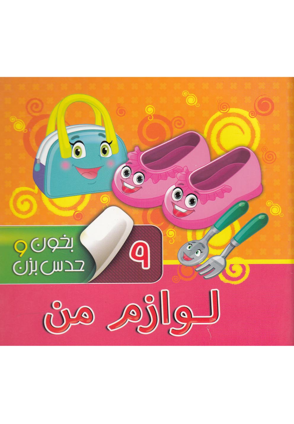 بخون و حدس بزن(9)لوازم‌من(آریانوین) #