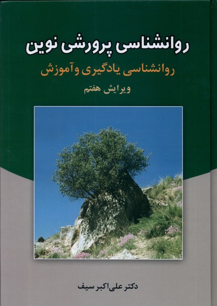 روانشناسی پرورشی نوین(ویرایش‌هفتم)دوران