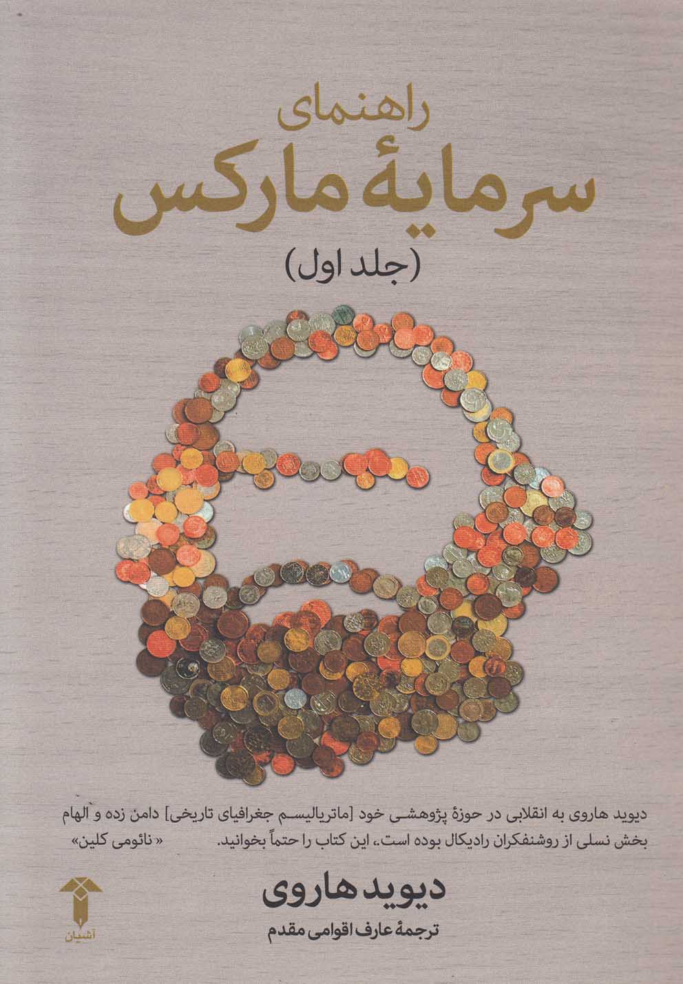 راهنمای سرمایه مارکس(جلد‌اول)آشیان