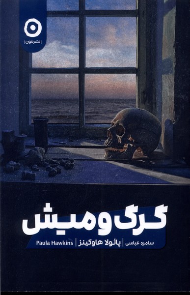 گرگ و میش(مون)