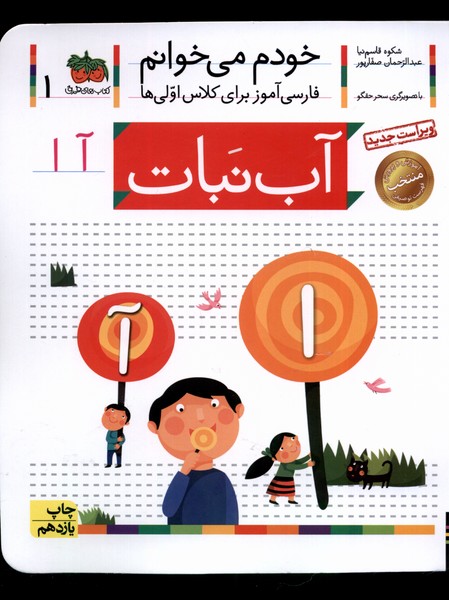 خودم می خوانم(1)آب نبات(افق) ^