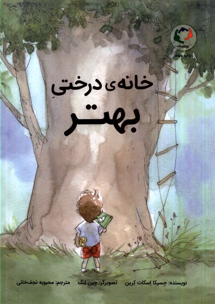 خانه ی درختی بهتر(بازی اندیشه)#