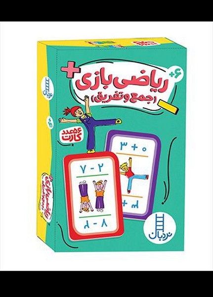 56 عدد کارت(ریاضی‌بازی،جمع‌وتفریق)نردبان#