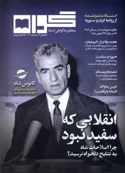 مجله گواه(شماره2،زمستان1403)