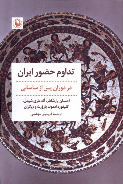 تداوم حضور ایران(مروارید)