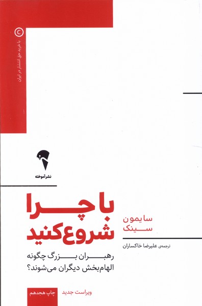 با چرا شروع کنید(آموخته) *