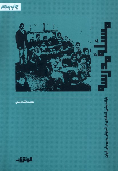 مسئله مدرسه(هوش‌ناب) 