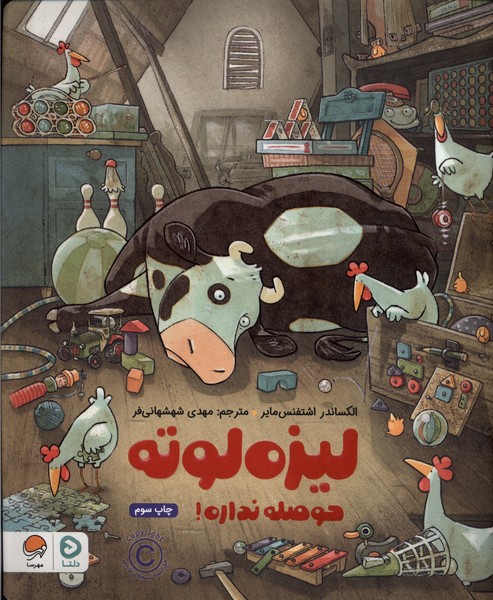 لیزه لوته(حوصله‌نداره)دلتا#