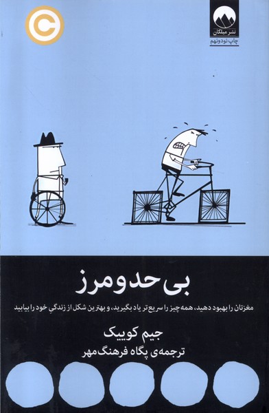 بی حد و مرز(میلکان) * 