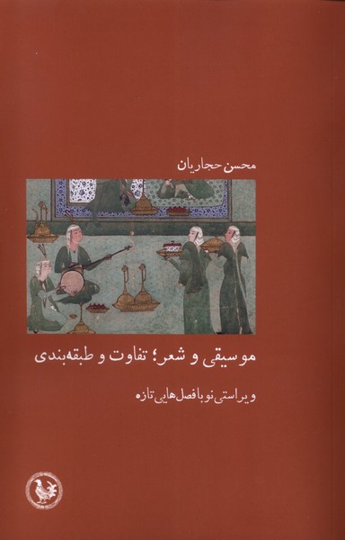 موسیقی و شعر(تفاوت‌و‌طبقه‌بندی)آبی‌پارسی