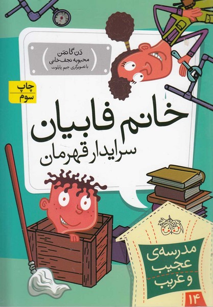 مدرسه‌ی عجیب و غریب(14)خانم‌‌فابیان(افق) #
