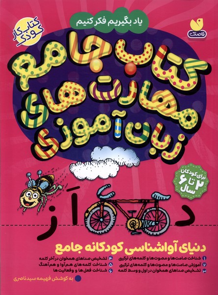 کتاب جامع مهارت‌های ذهنی زبان آموزی(ذکر)#