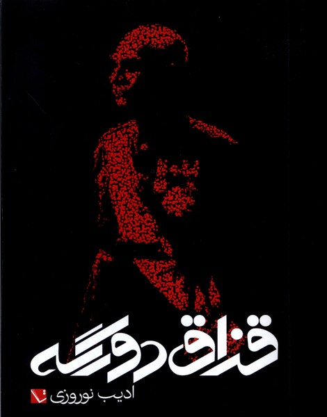 قزاق دورگه(تاچارا)