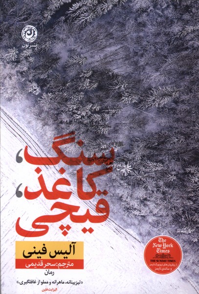 سنگ کاغذ قیچی(نون)*