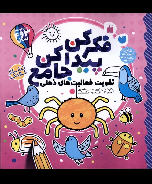 فکر کن پیدا کن جامع(ذکر)#