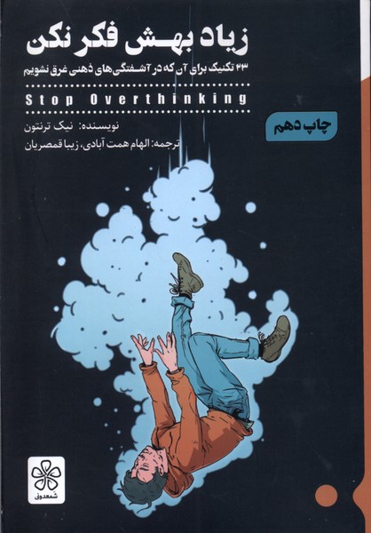 زیاد بهش فکر نکن(شمعدونی)@