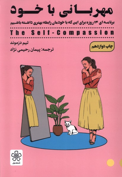 مهربانی با خود(شمعدونی)@