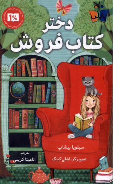 دختر کتاب فروش(پاپلی) #