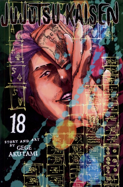 مجموعه مانگا(jujutsu kaisen 18)کتابیار #