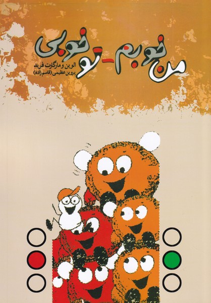 من خوبم تو خوبی(دنیای‌نو)@