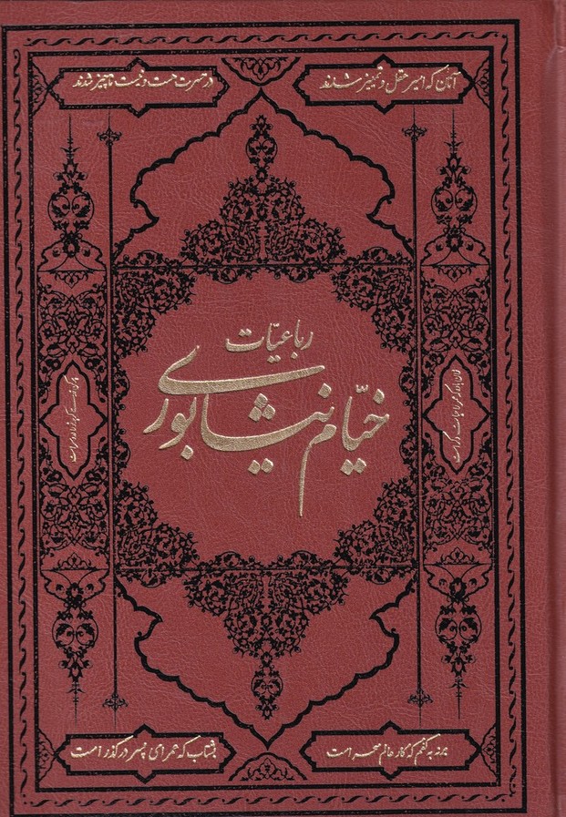 رباعیات خیام نیشابوری(آثار قلم) 
